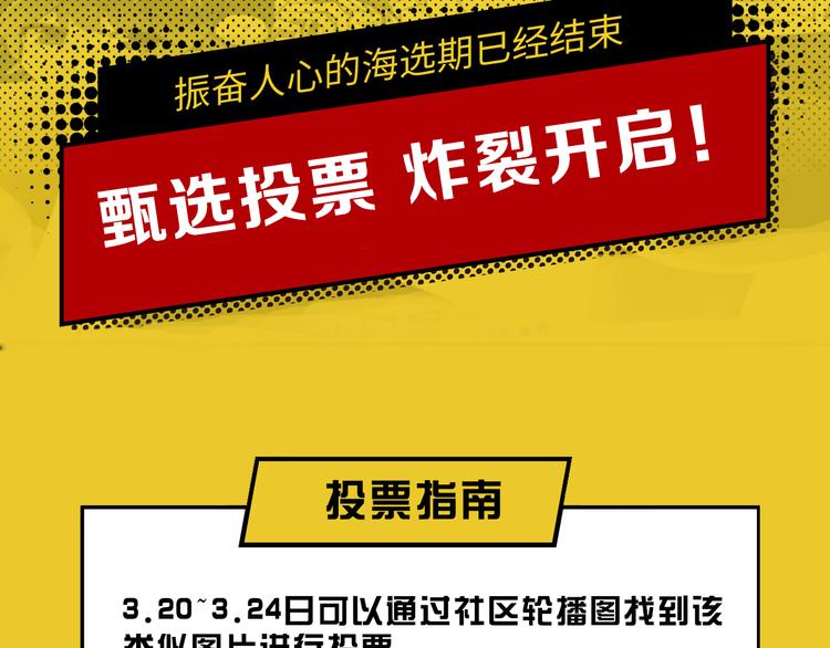 《次元旋风系列》甄选投票 炸裂开启 第3页