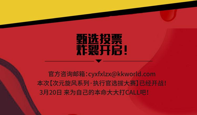《次元旋风系列》甄选投票 炸裂开启 第6页
