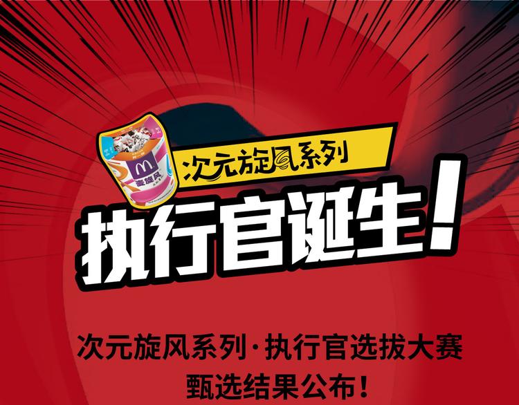《次元旋风系列》次元旋风系列·执行官诞生 第1页