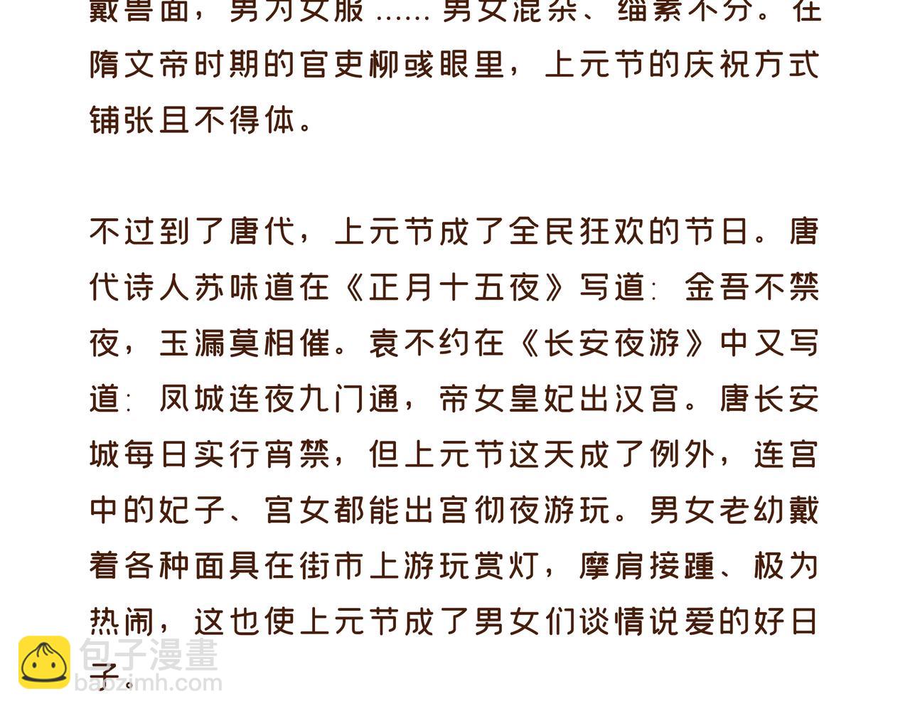 《唐妞和爸爸的日常》元宵节，不吃元宵吃什么？ 第11页