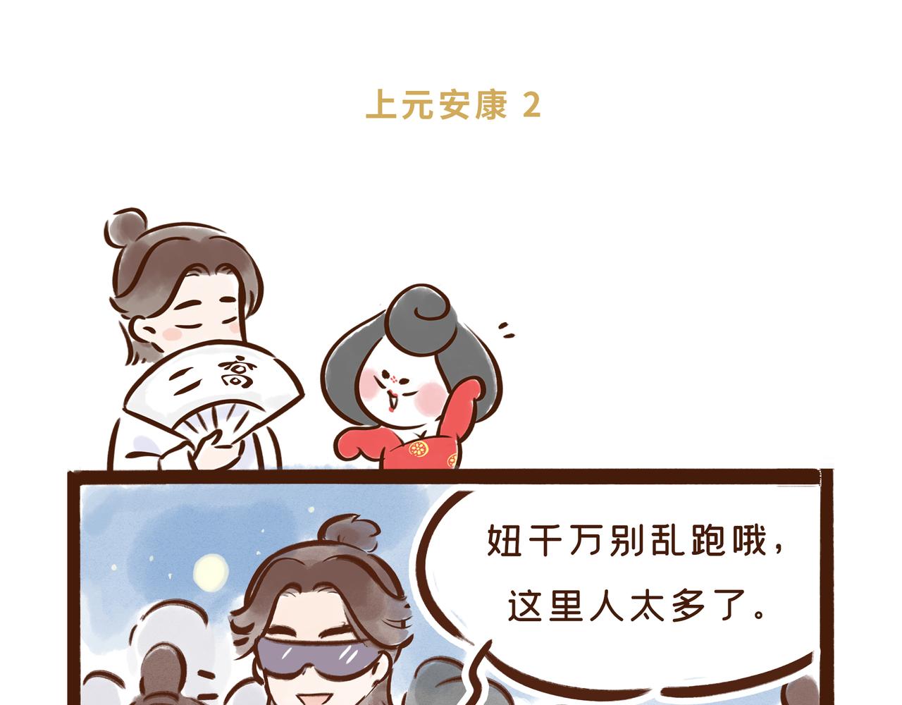 《唐妞和爸爸的日常》元宵节，不吃元宵吃什么？ 第13页