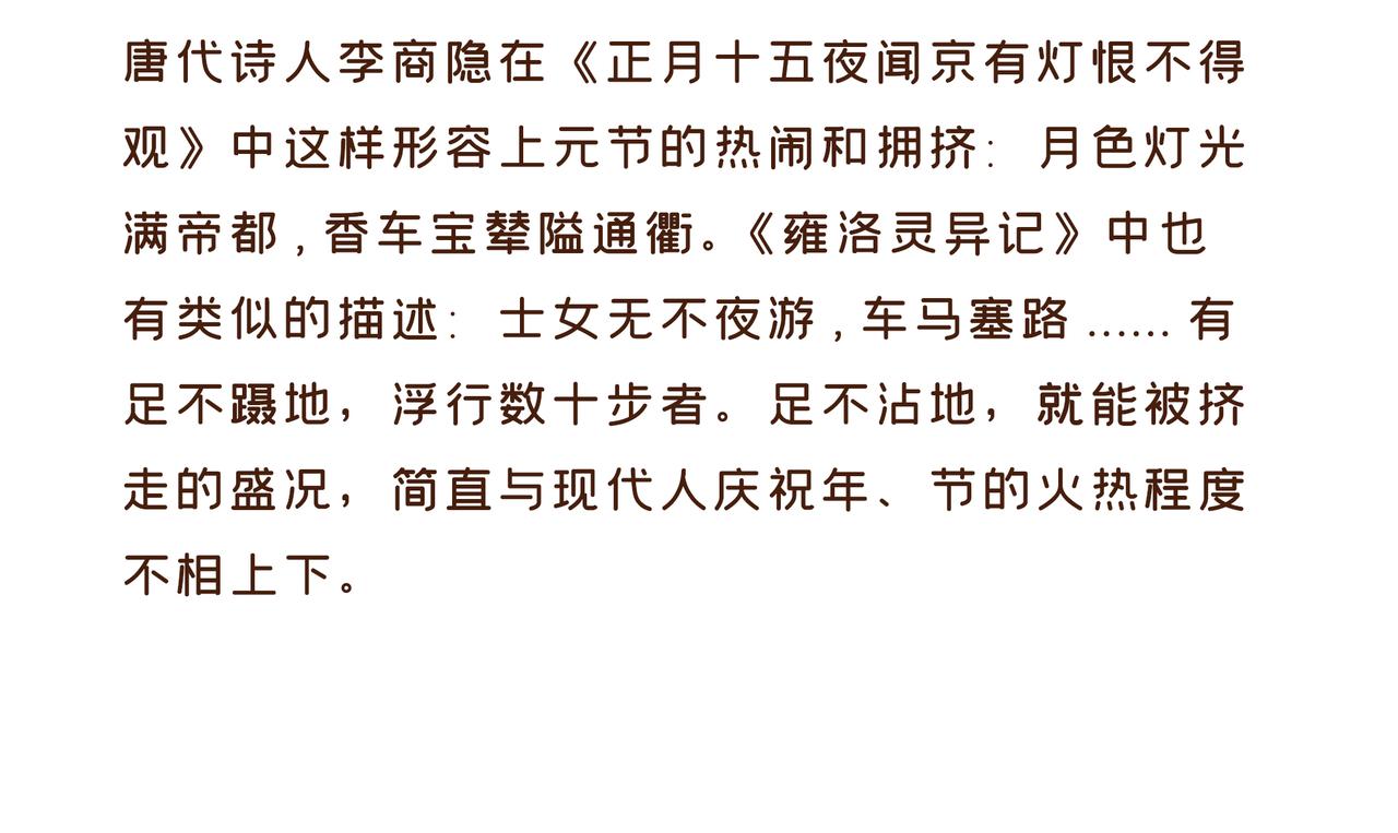 《唐妞和爸爸的日常》元宵节，不吃元宵吃什么？ 第18页