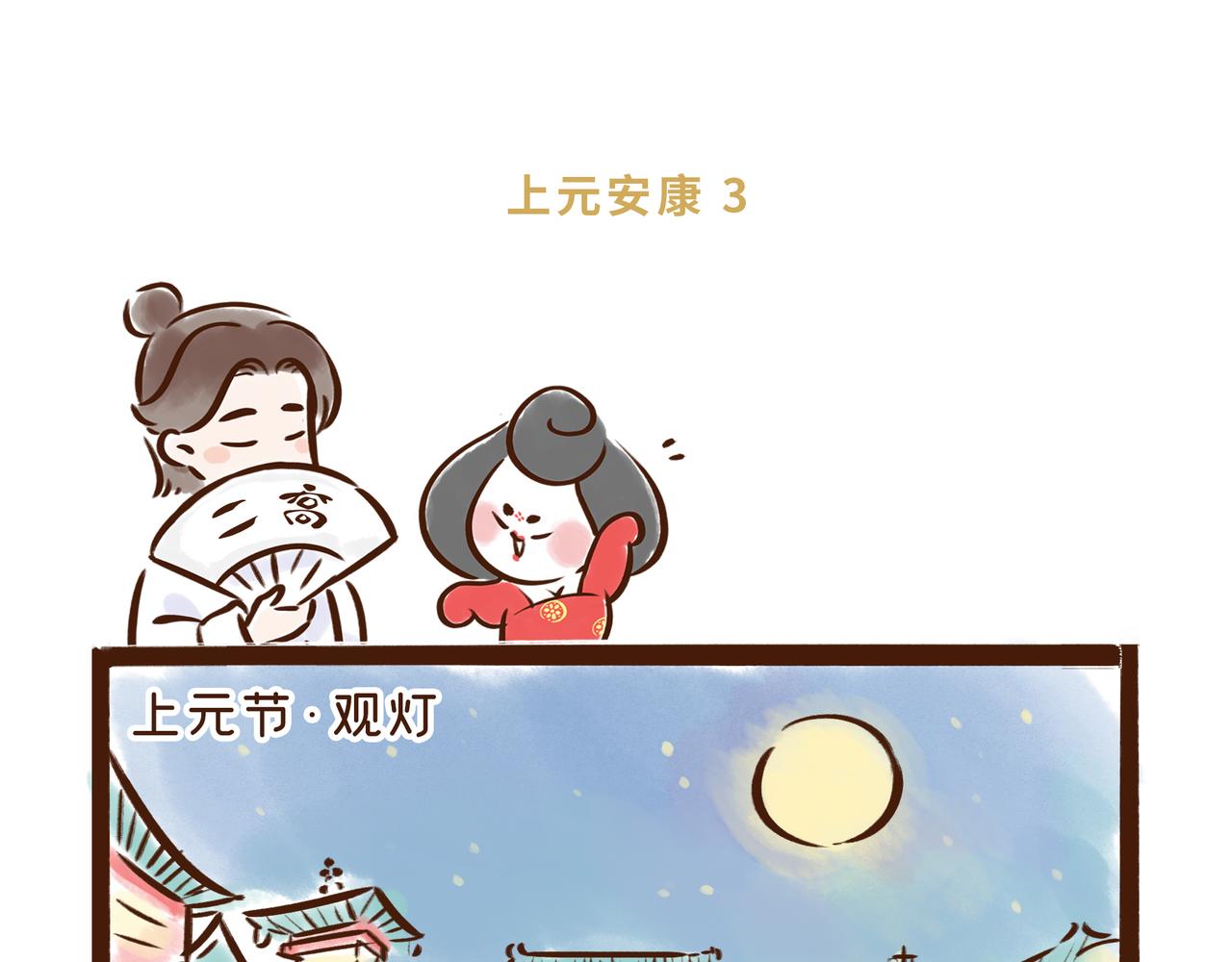 《唐妞和爸爸的日常》元宵节，不吃元宵吃什么？ 第19页