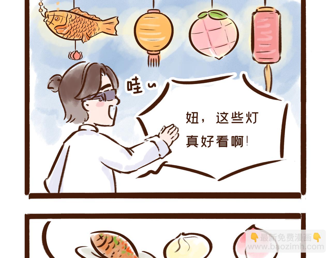 《唐妞和爸爸的日常》元宵节，不吃元宵吃什么？ 第23页