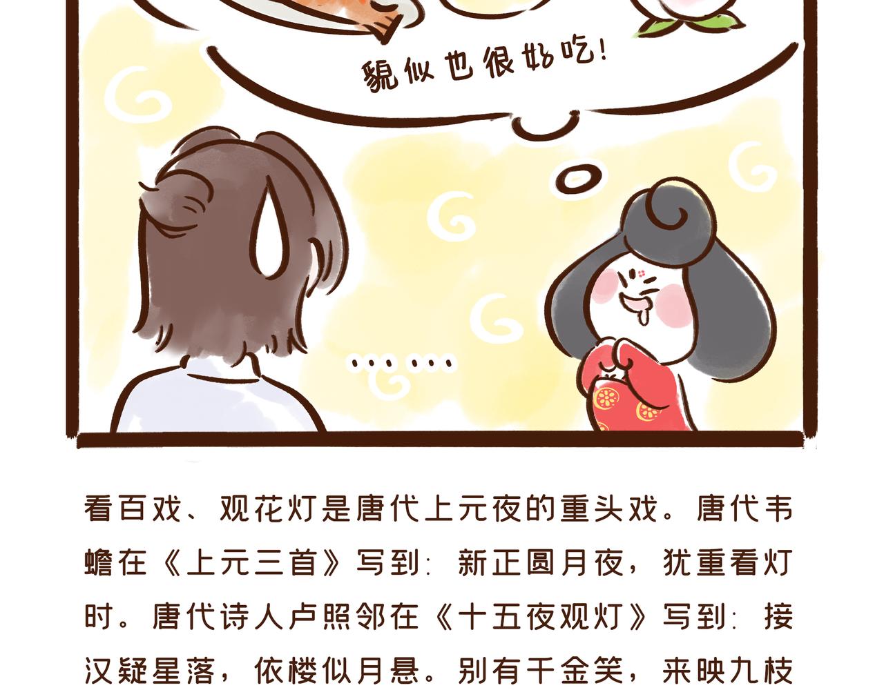 《唐妞和爸爸的日常》元宵节，不吃元宵吃什么？ 第24页