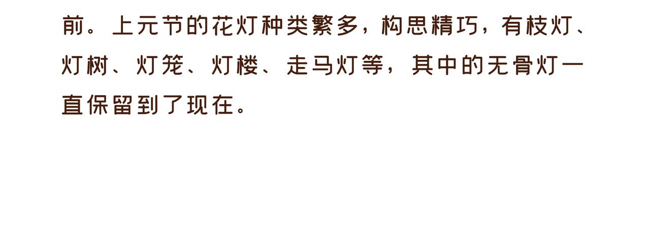 《唐妞和爸爸的日常》元宵节，不吃元宵吃什么？ 第25页
