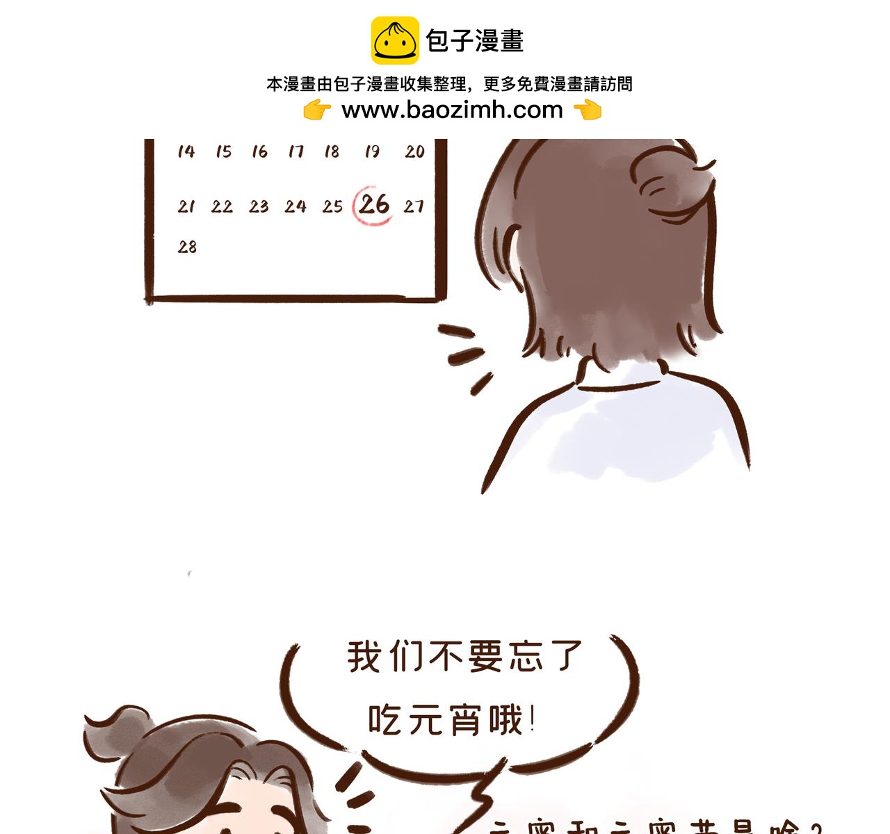 《唐妞和爸爸的日常》元宵节，不吃元宵吃什么？ 第2页