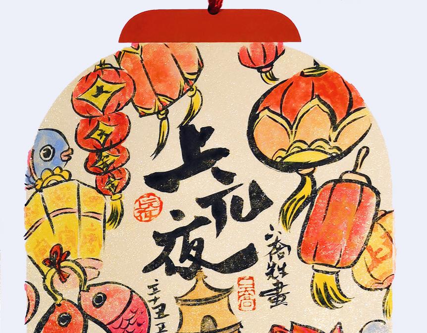 《唐妞和爸爸的日常》元宵节，不吃元宵吃什么？ 第32页