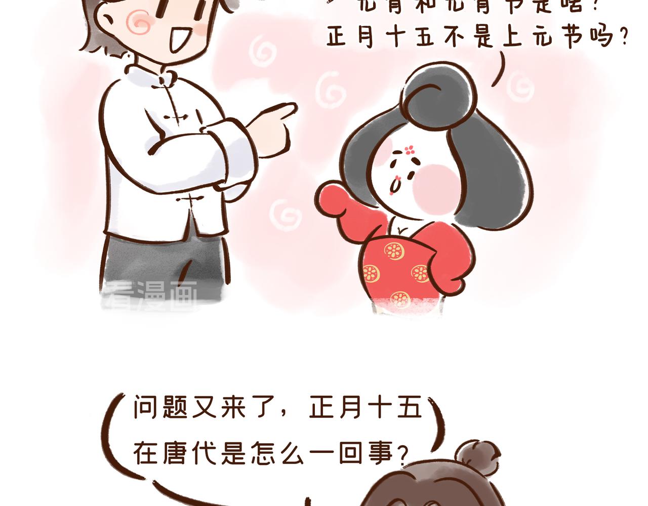 《唐妞和爸爸的日常》元宵节，不吃元宵吃什么？ 第3页