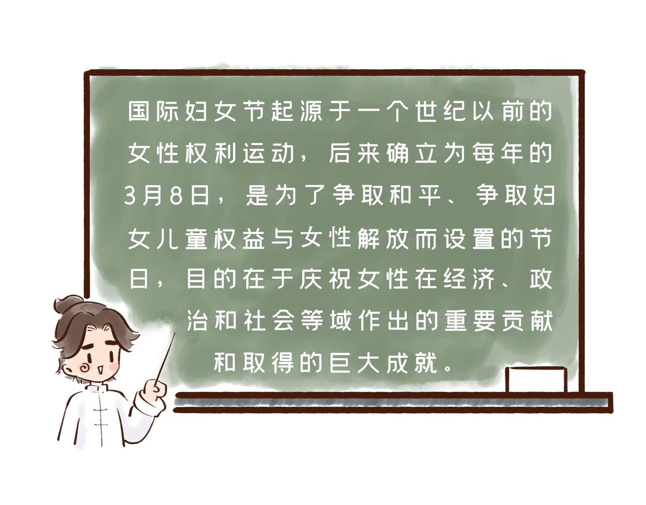《唐妞和爸爸的日常》三月八日到底是什么节？ 第12页