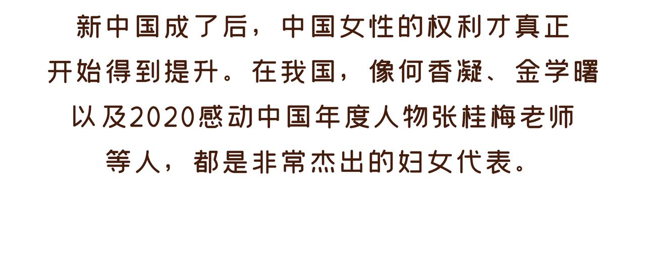 《唐妞和爸爸的日常》三月八日到底是什么节？ 第14页