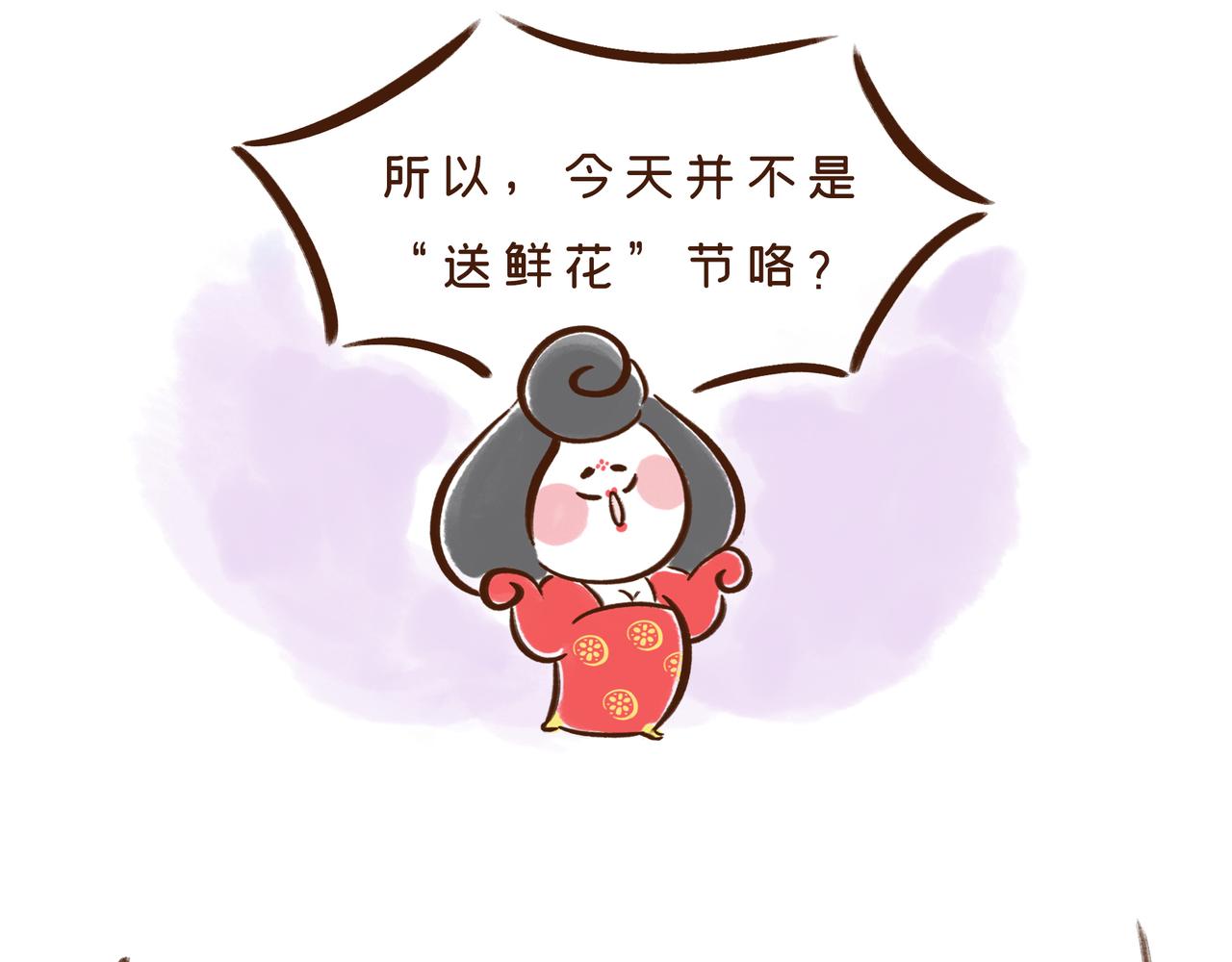 《唐妞和爸爸的日常》三月八日到底是什么节？ 第15页