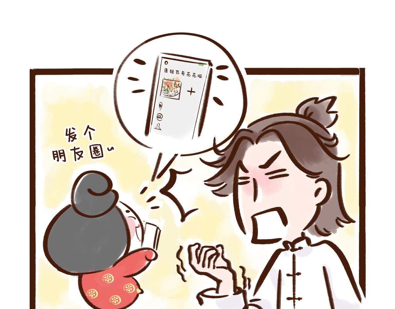 《唐妞和爸爸的日常》三月八日到底是什么节？ 第17页