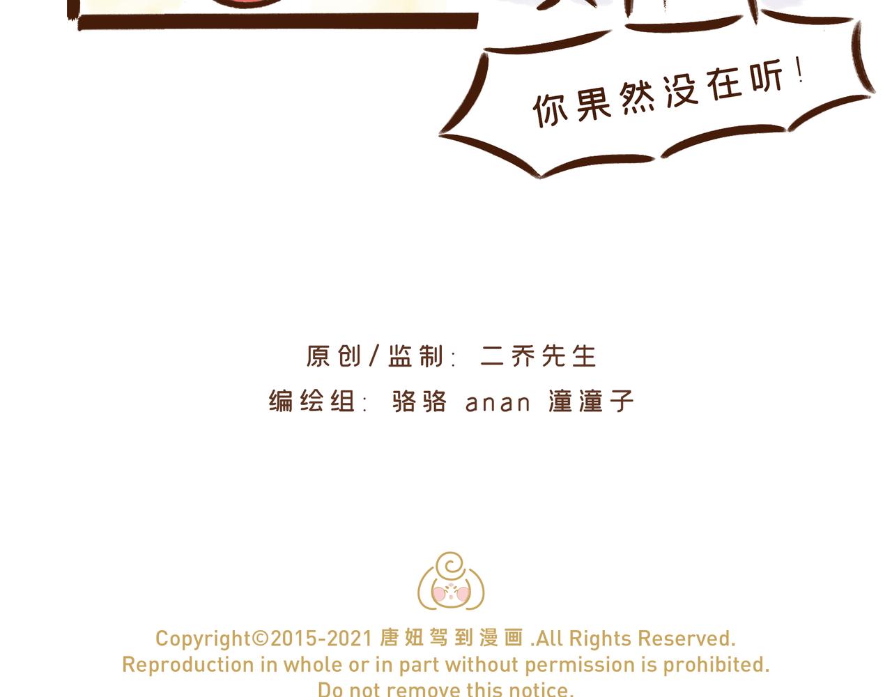《唐妞和爸爸的日常》三月八日到底是什么节？ 第18页