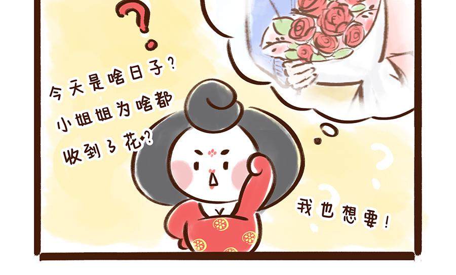 《唐妞和爸爸的日常》三月八日到底是什么节？ 第3页