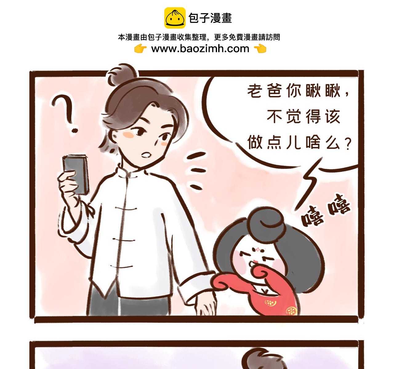 《唐妞和爸爸的日常》三月八日到底是什么节？ 第4页