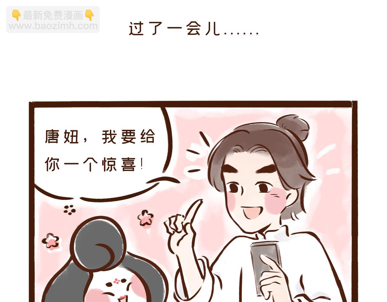 《唐妞和爸爸的日常》三月八日到底是什么节？ 第6页