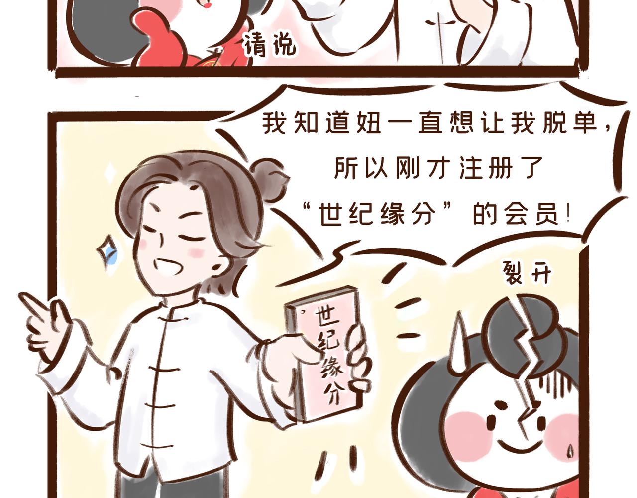 《唐妞和爸爸的日常》三月八日到底是什么节？ 第7页