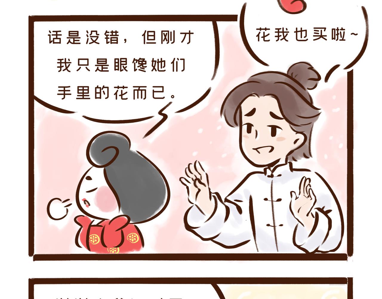《唐妞和爸爸的日常》三月八日到底是什么节？ 第9页