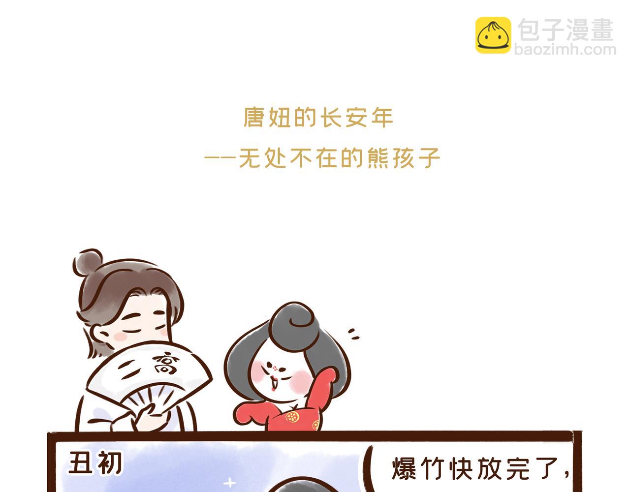 《唐妞和爸爸的日常》啥？古人过年也要对付熊孩子？ 第12页