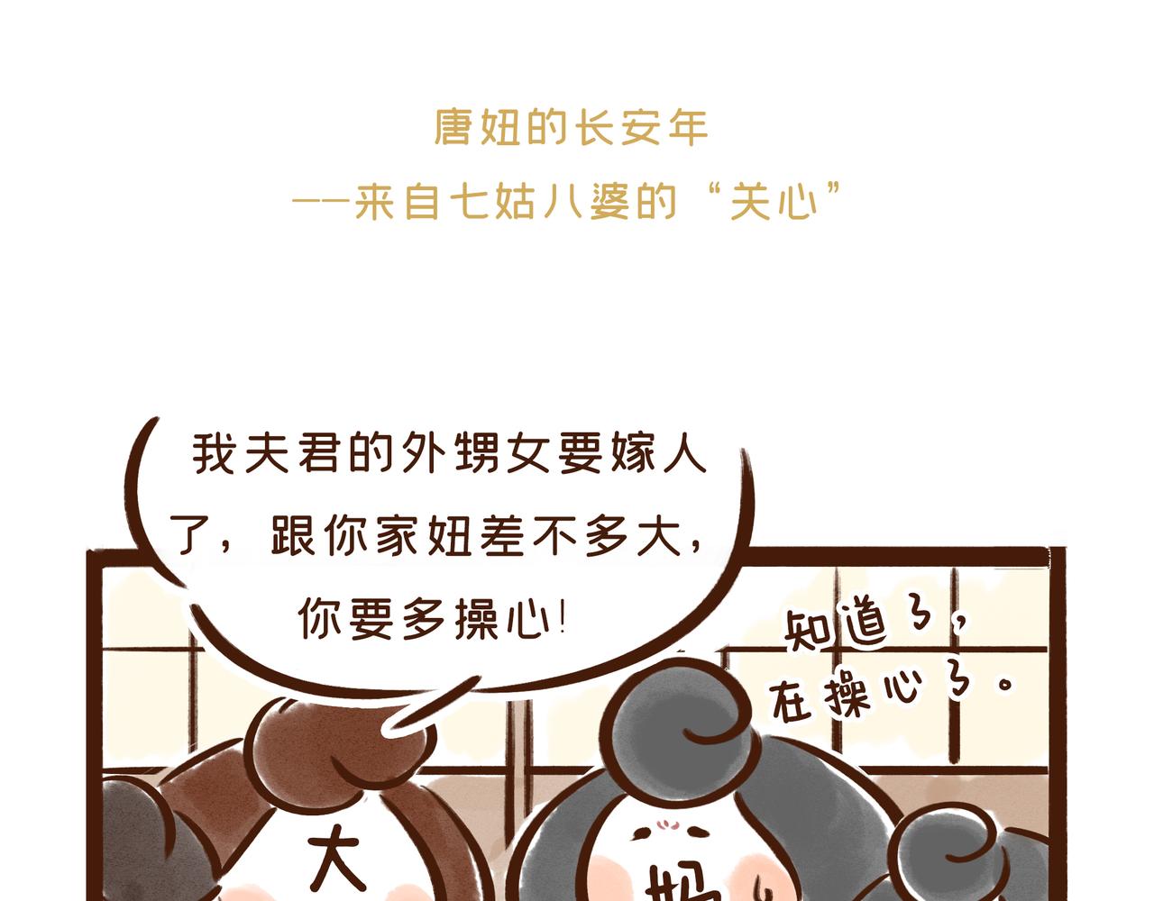 《唐妞和爸爸的日常》啥？古人过年也要对付熊孩子？ 第19页