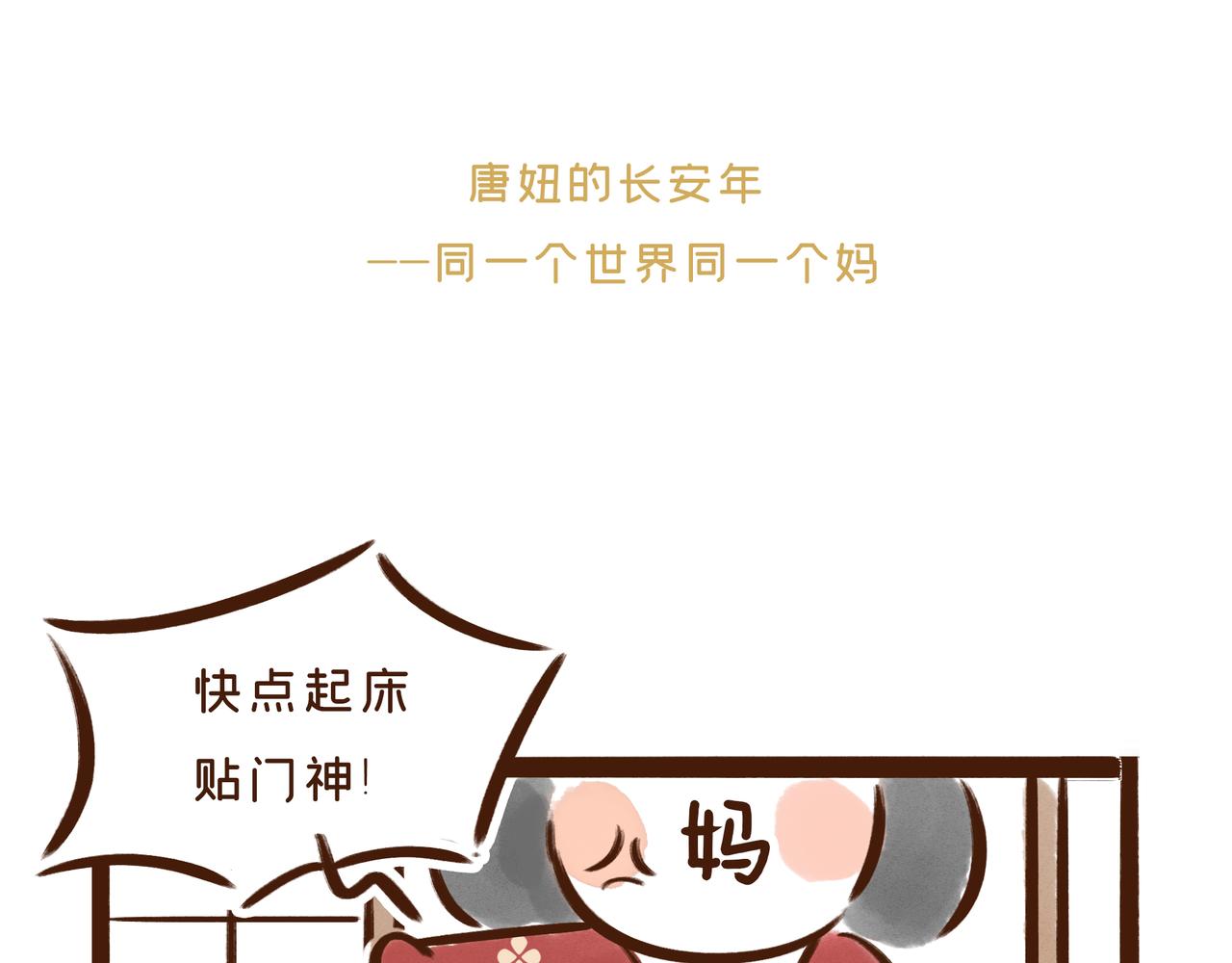 《唐妞和爸爸的日常》啥？古人过年也要对付熊孩子？ 第25页