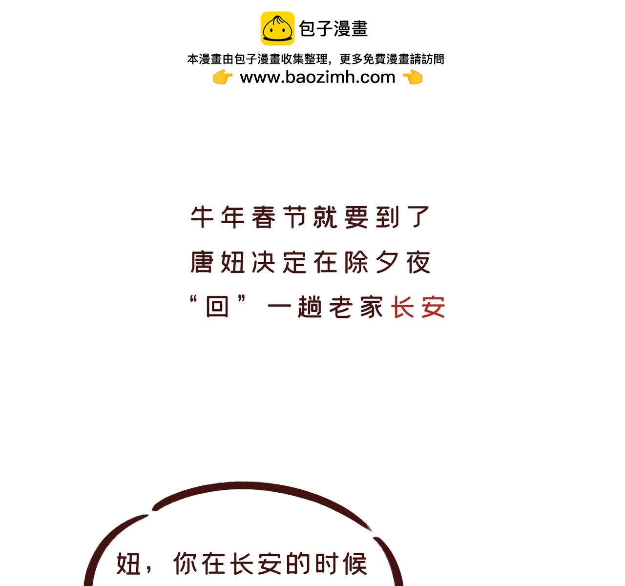 《唐妞和爸爸的日常》啥？古人过年也要对付熊孩子？ 第2页