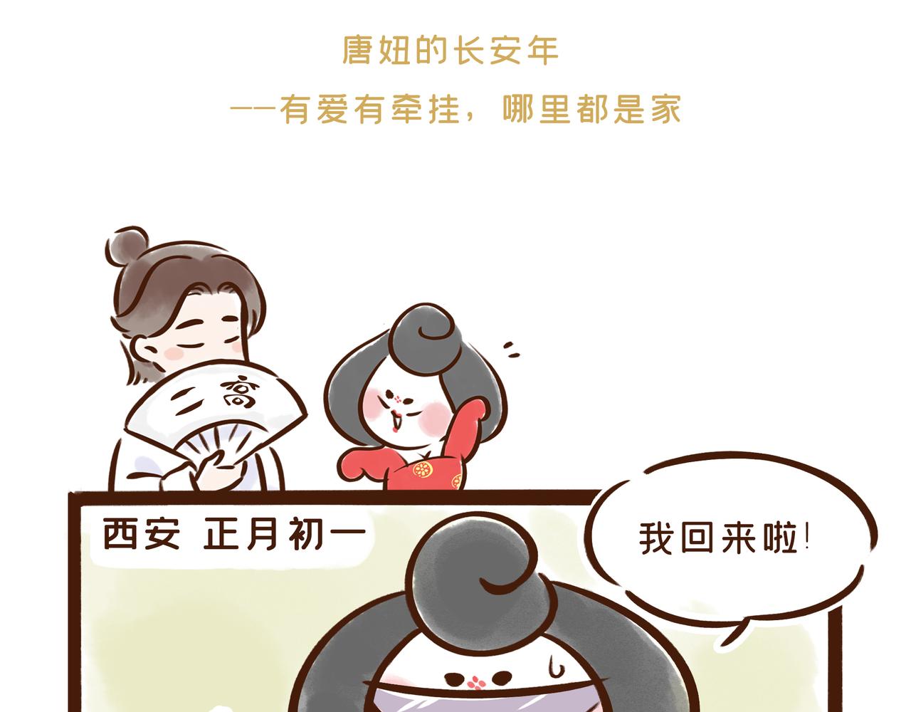 《唐妞和爸爸的日常》啥？古人过年也要对付熊孩子？ 第31页