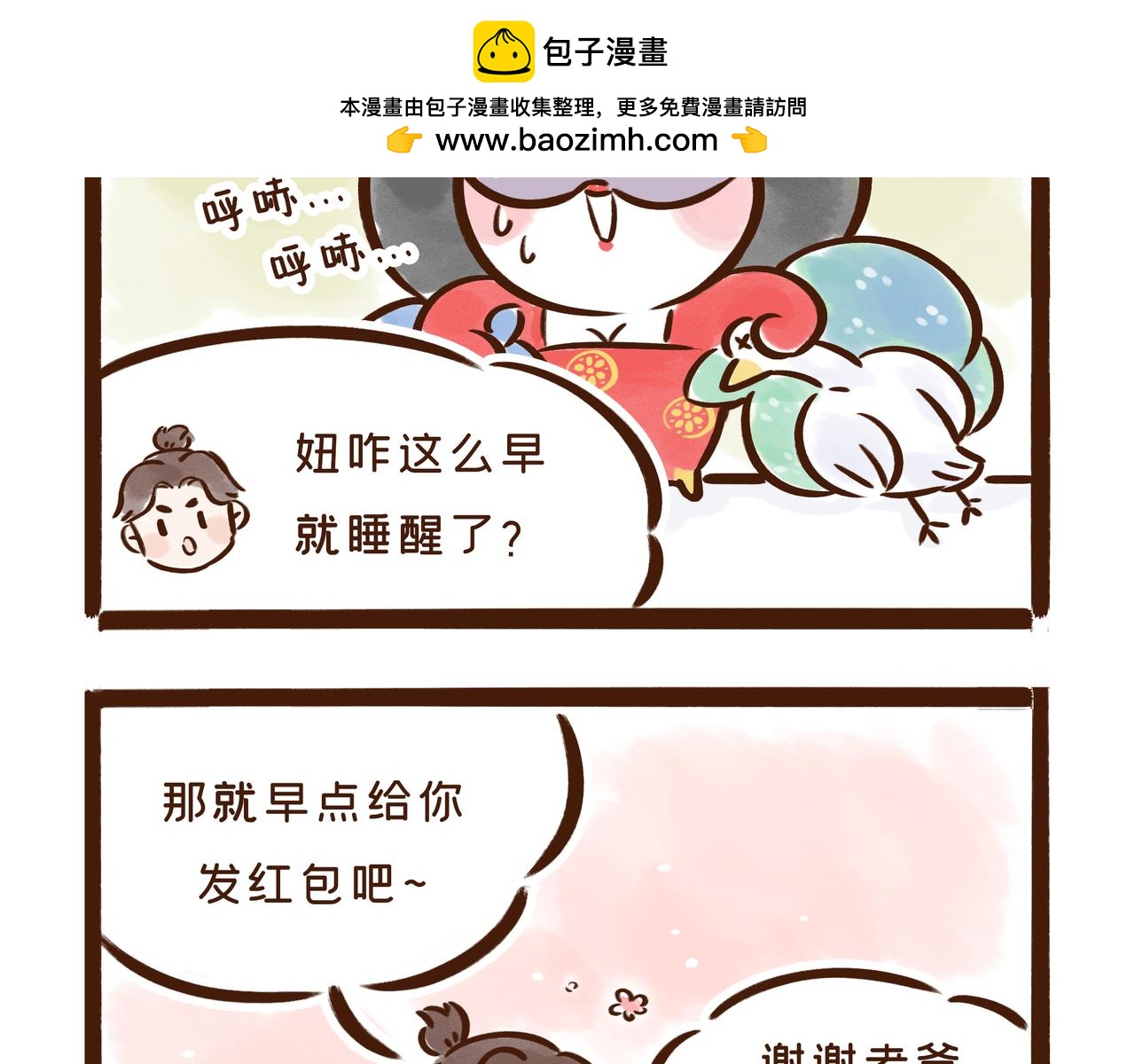 《唐妞和爸爸的日常》啥？古人过年也要对付熊孩子？ 第32页