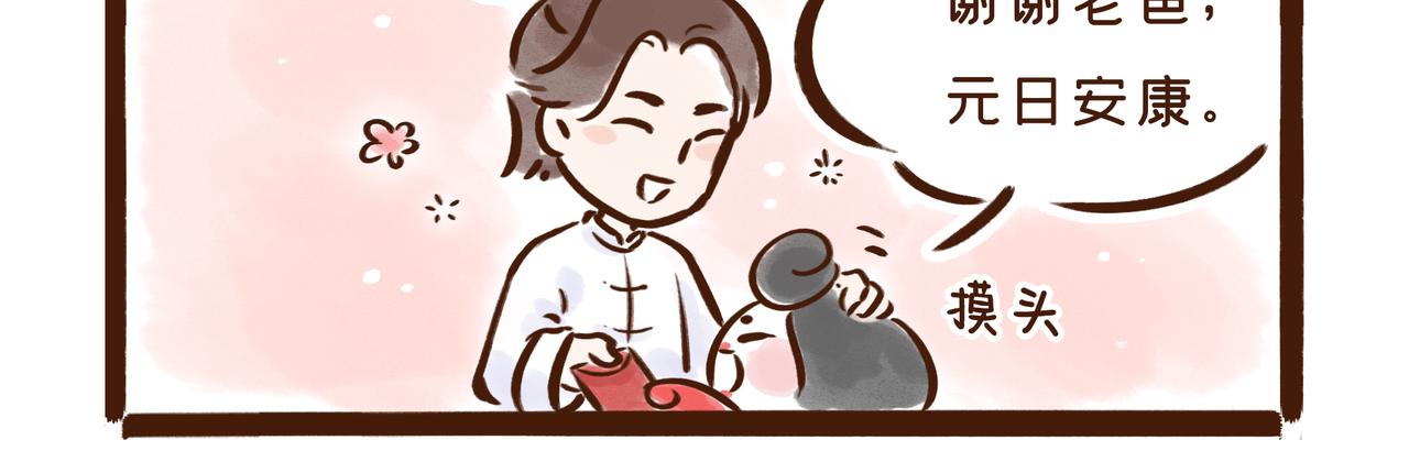 《唐妞和爸爸的日常》啥？古人过年也要对付熊孩子？ 第33页