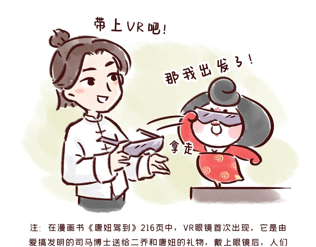 《唐妞和爸爸的日常》啥？古人过年也要对付熊孩子？ 第4页