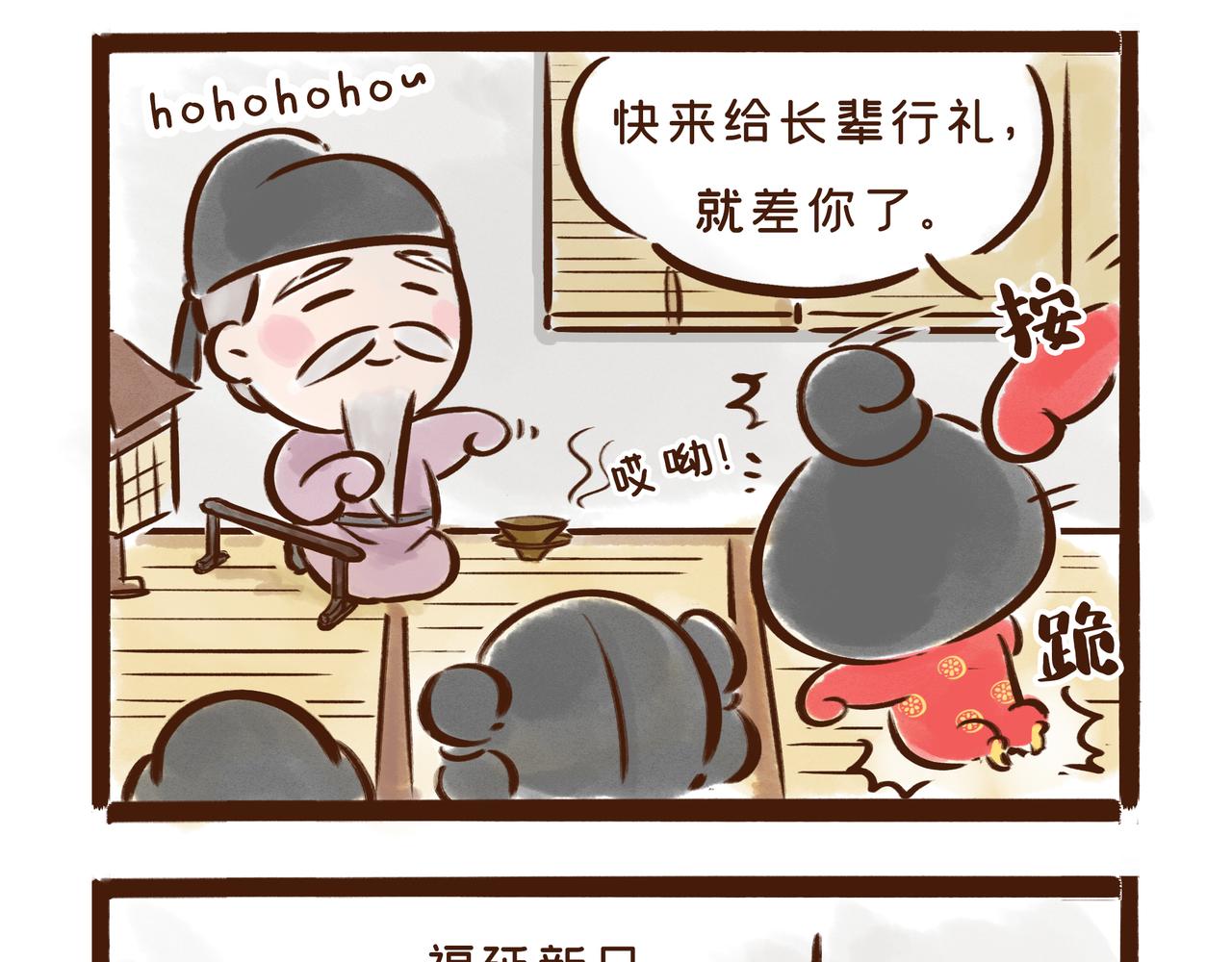 《唐妞和爸爸的日常》啥？古人过年也要对付熊孩子？ 第9页