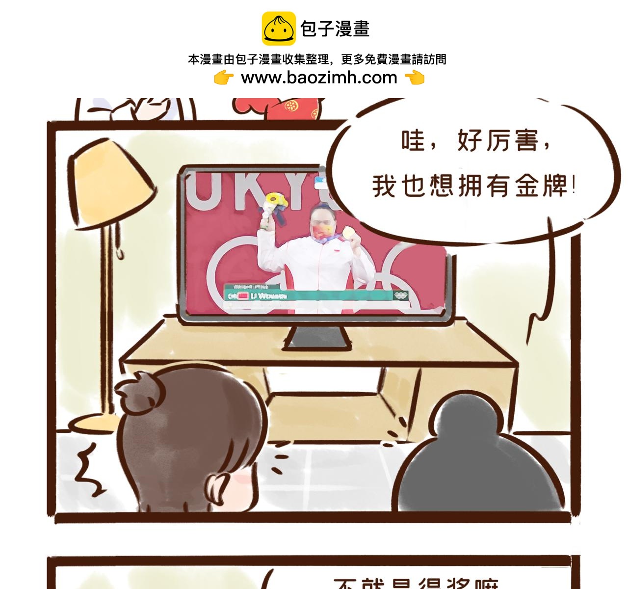 《唐妞和爸爸的日常》不就是拿冠军么，有什么难的。 第2页