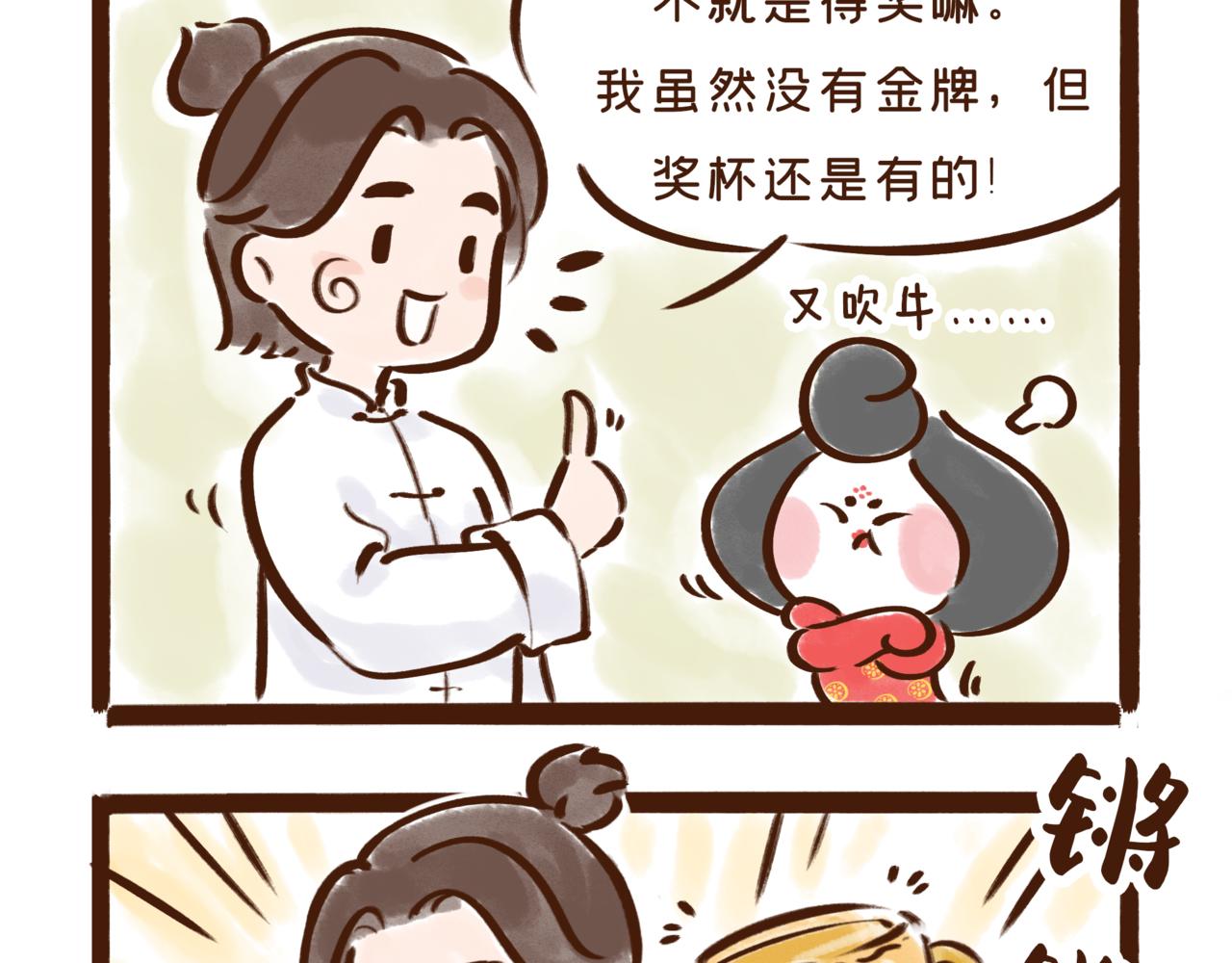 《唐妞和爸爸的日常》不就是拿冠军么，有什么难的。 第3页