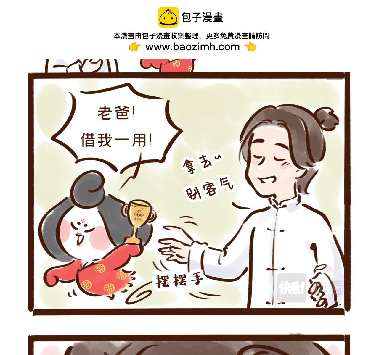 《唐妞和爸爸的日常》不就是拿冠军么，有什么难的。 第7页