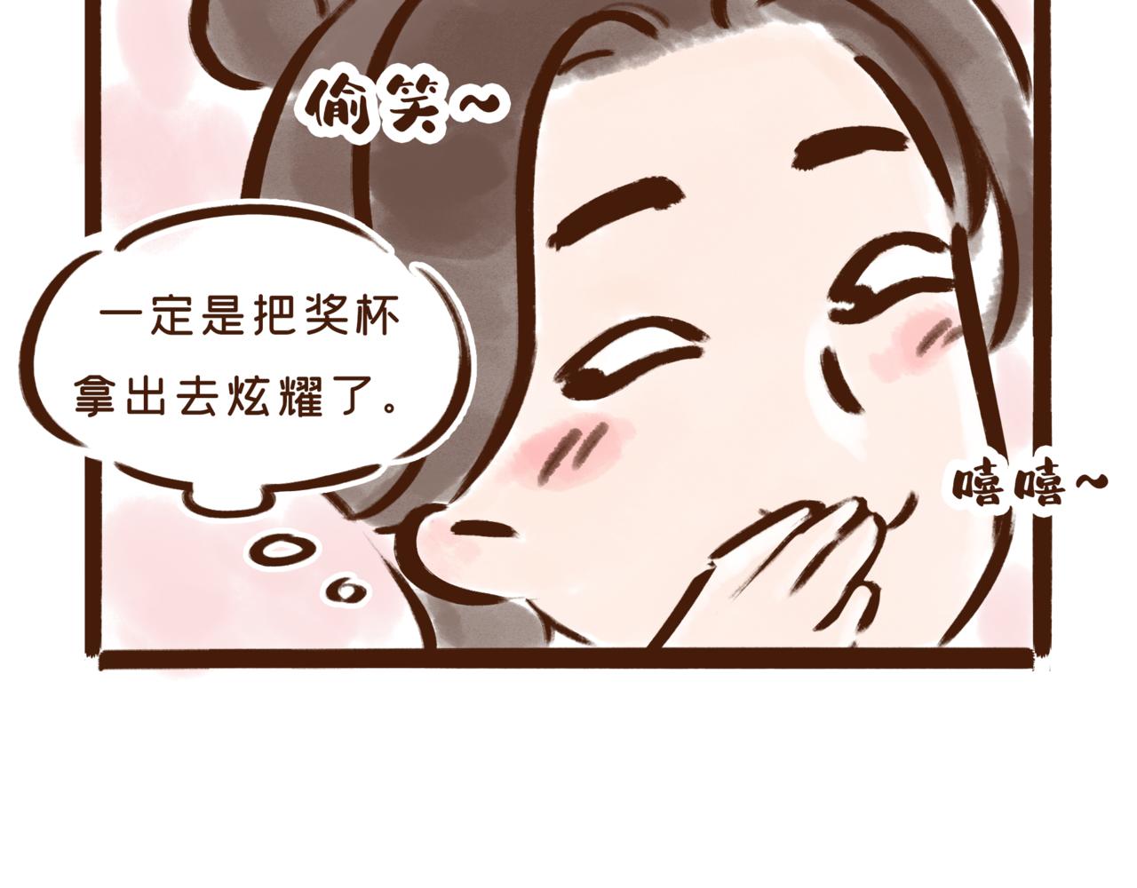 《唐妞和爸爸的日常》不就是拿冠军么，有什么难的。 第8页