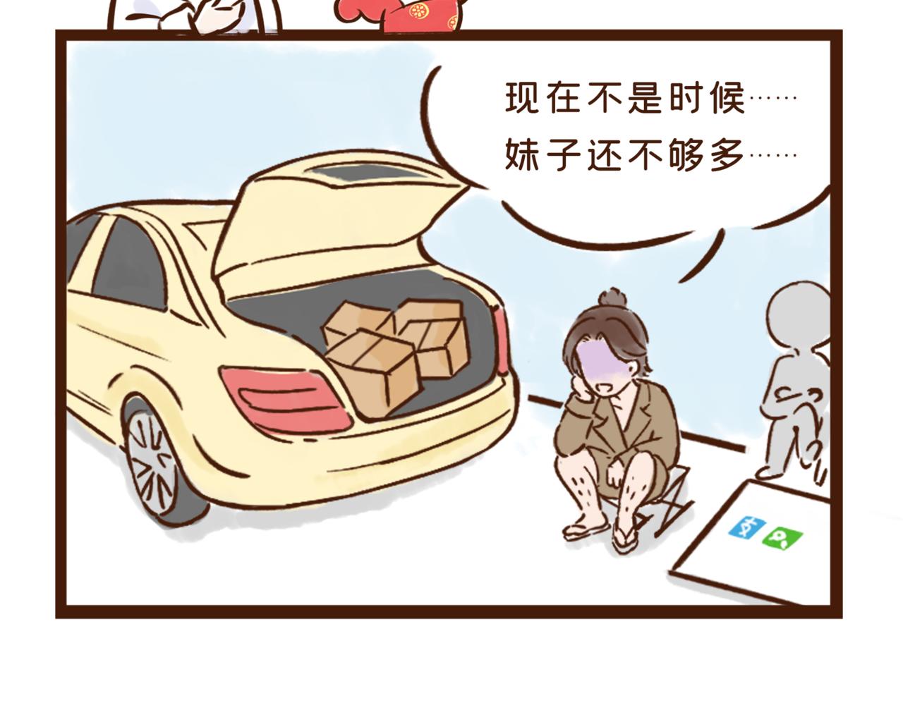 《唐妞和爸爸的日常》我爸，居然和她们过七夕去了 第8页