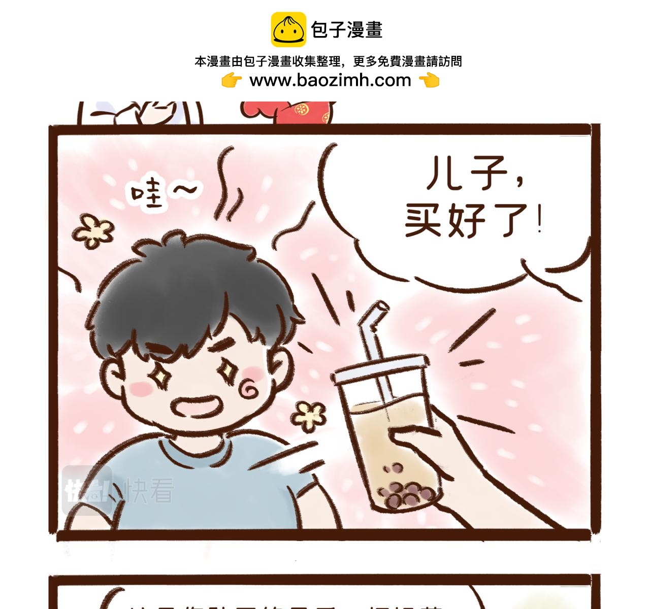 《唐妞和爸爸的日常》秋天的第一杯奶茶，又来咯！ 第8页