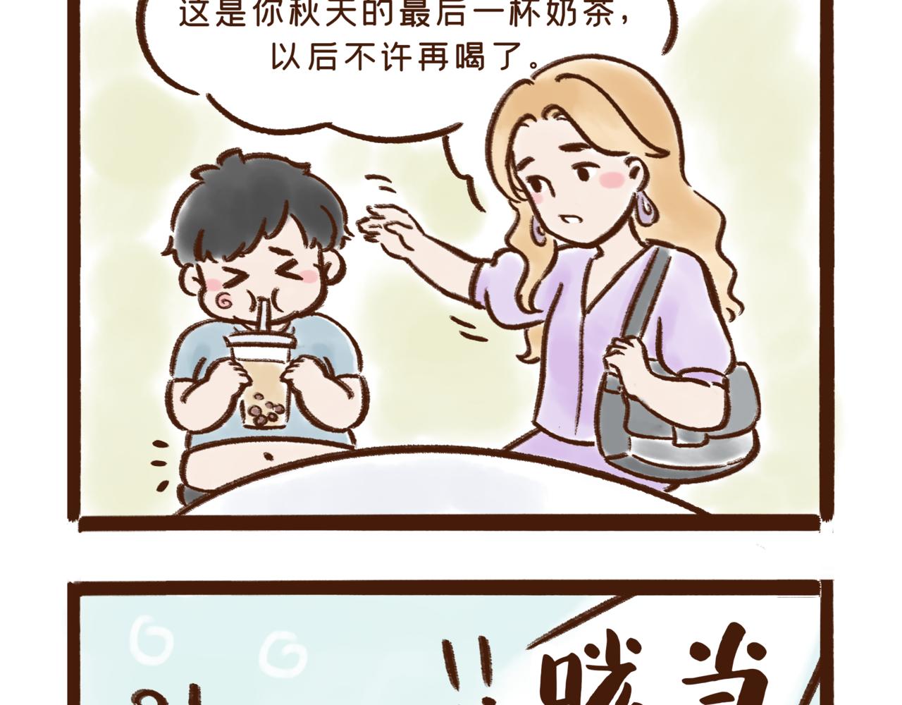 《唐妞和爸爸的日常》秋天的第一杯奶茶，又来咯！ 第9页