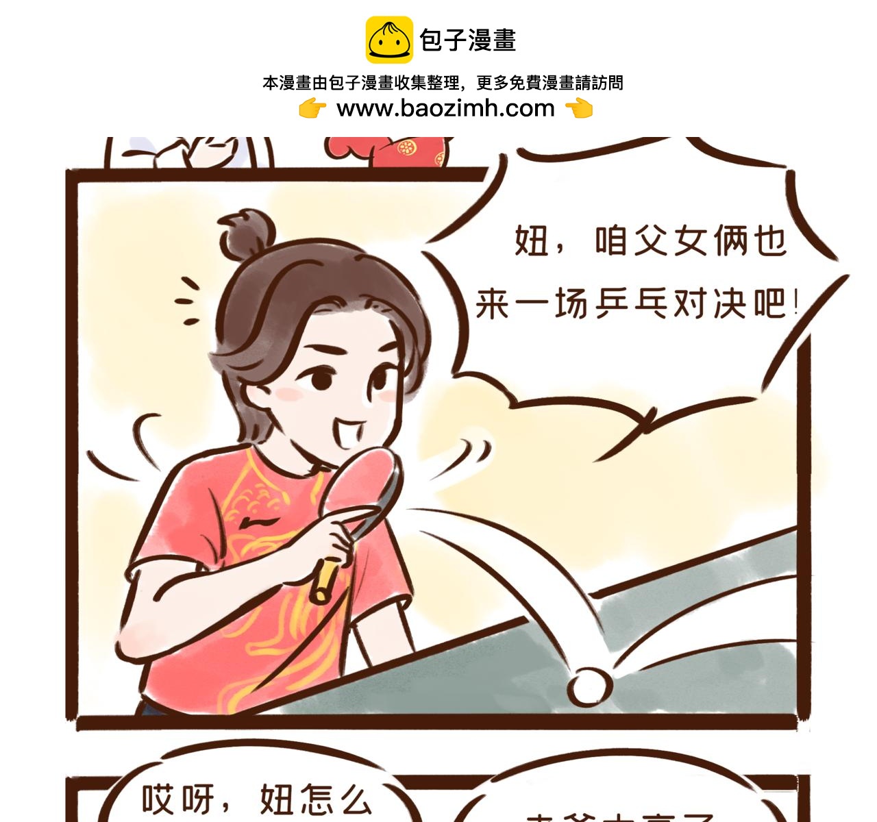 《唐妞和爸爸的日常》谁说我是“不懂球的胖子”？ 第2页