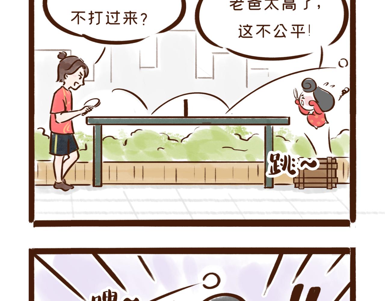 《唐妞和爸爸的日常》谁说我是“不懂球的胖子”？ 第3页