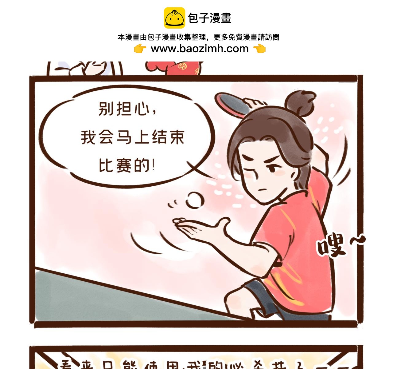 《唐妞和爸爸的日常》谁说我是“不懂球的胖子”？ 第7页