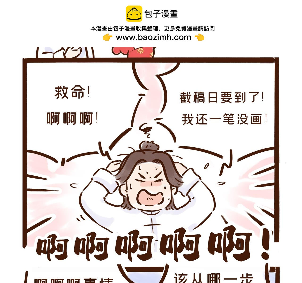 《唐妞和爸爸的日常》佛系画师的日常 第2页