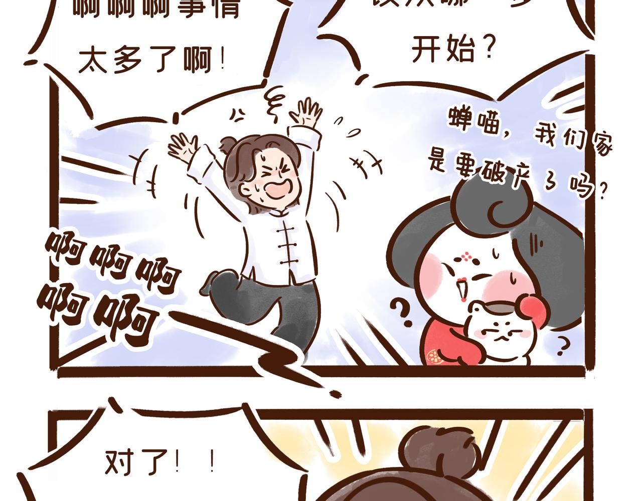《唐妞和爸爸的日常》佛系画师的日常 第3页