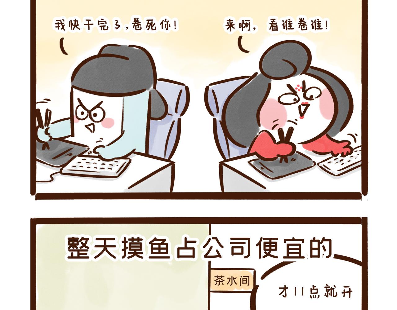 《唐妞和爸爸的日常》真的好讨厌上班啊…… 第10页