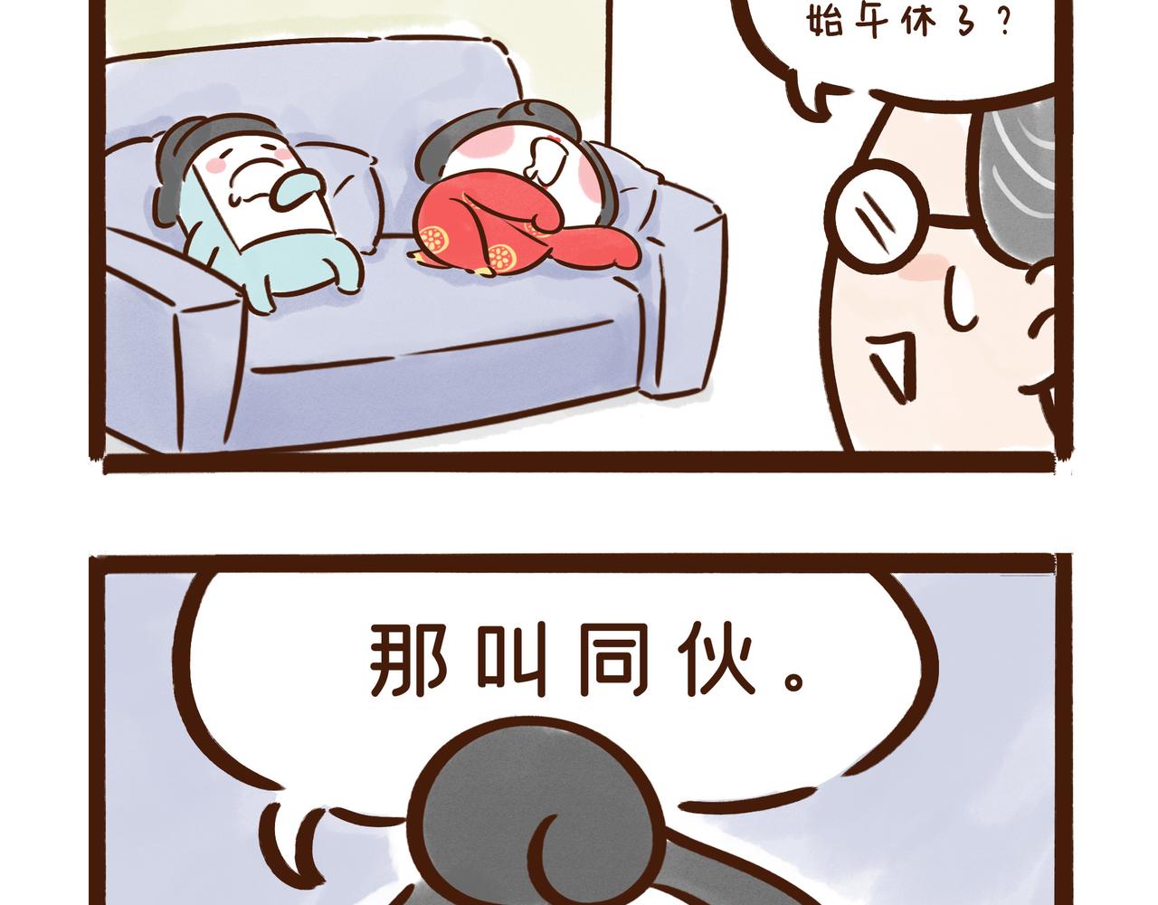 《唐妞和爸爸的日常》真的好讨厌上班啊…… 第11页