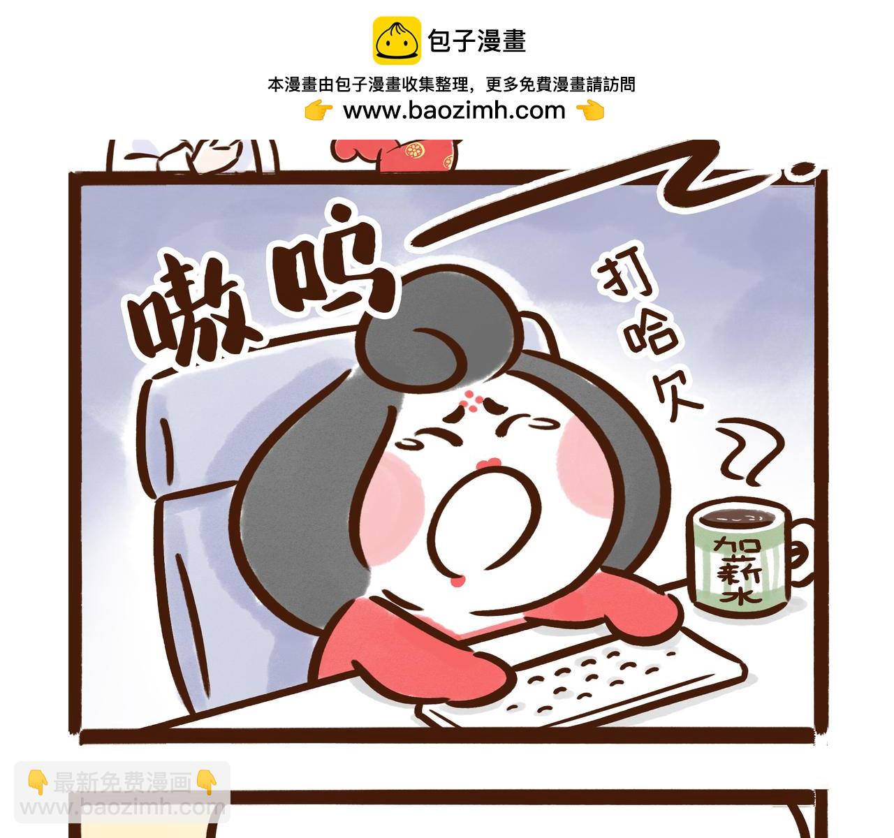 《唐妞和爸爸的日常》真的好讨厌上班啊…… 第2页