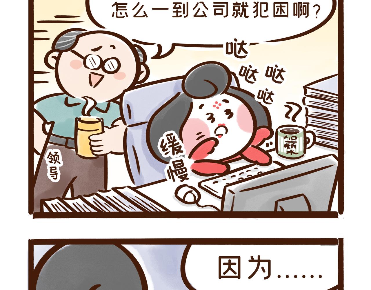 《唐妞和爸爸的日常》真的好讨厌上班啊…… 第3页