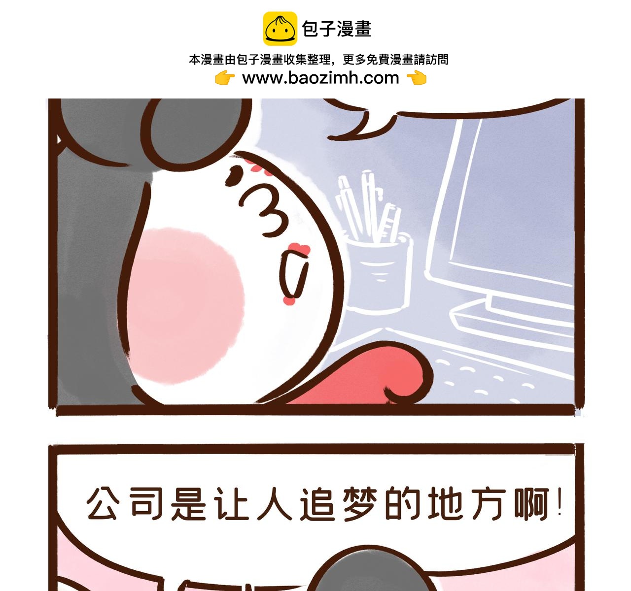 《唐妞和爸爸的日常》真的好讨厌上班啊…… 第4页