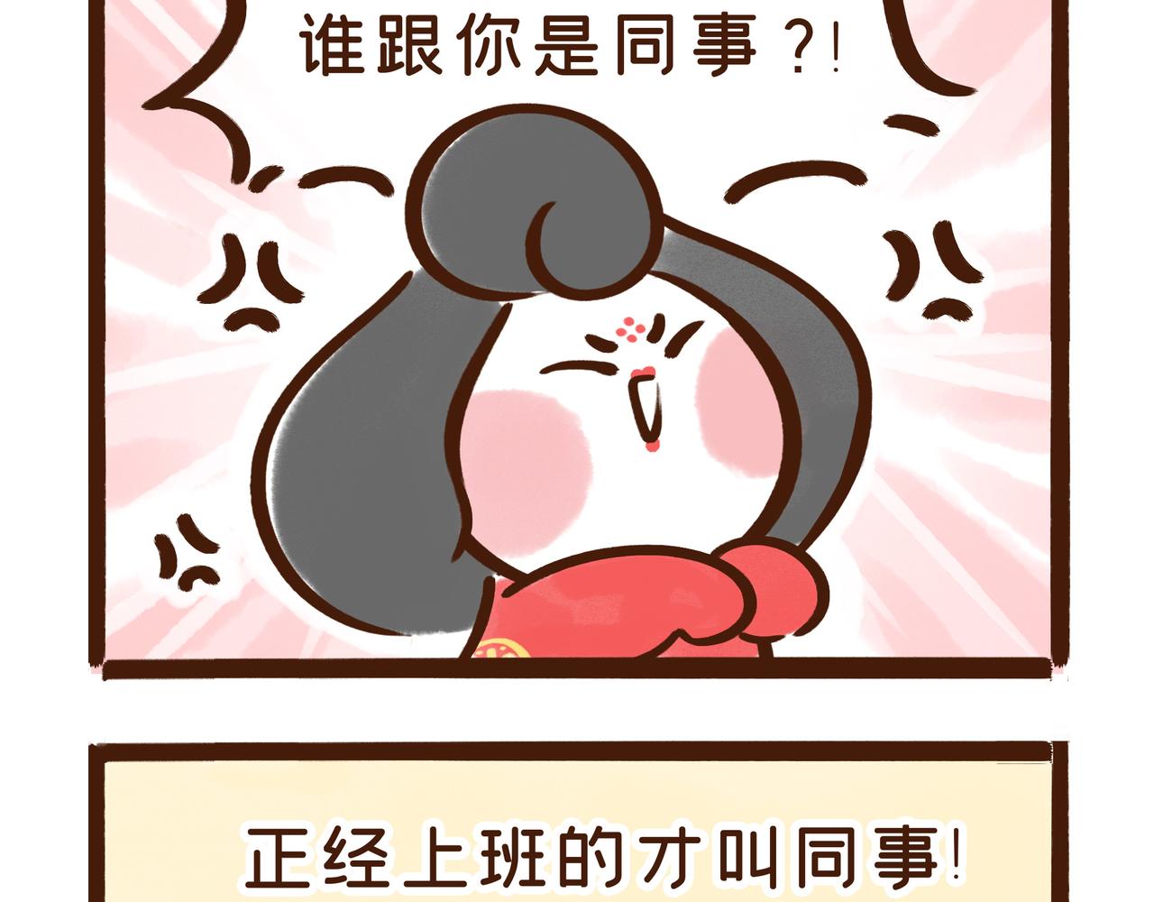 《唐妞和爸爸的日常》真的好讨厌上班啊…… 第9页